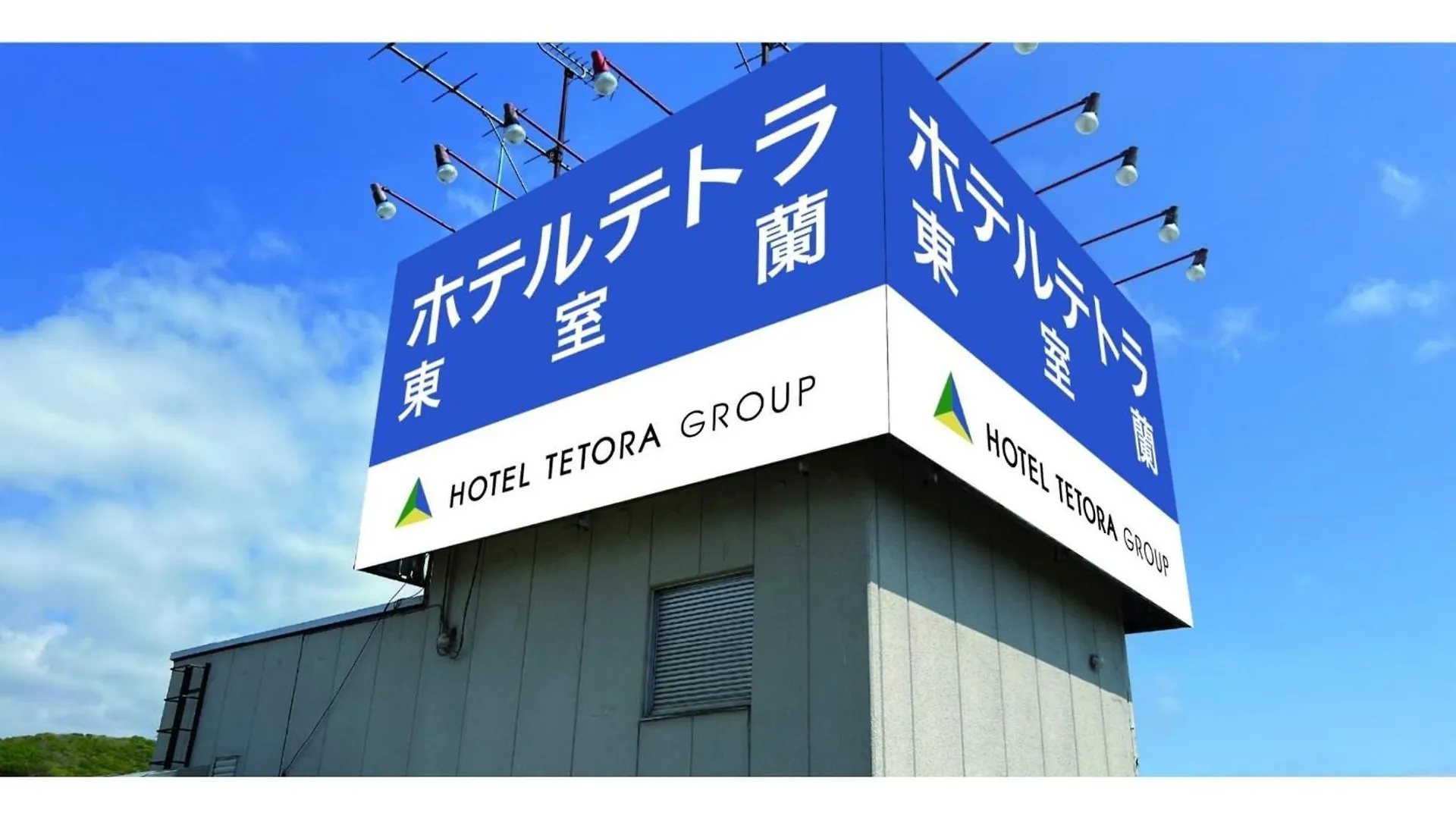 Hotel Tetora Higashimuroran - Vacation Stay 75811V Japan